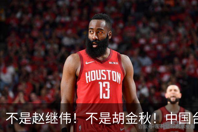 不是赵继伟！不是胡金秋！中国台北主帅盛赞1小将，将来是核心