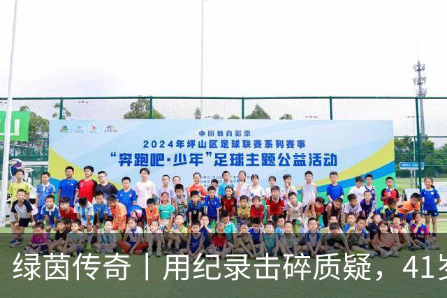 绿茵传奇丨用纪录击碎质疑，41岁的C罗还是“C位”
