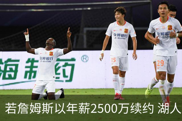若詹姆斯以年薪2500万续约 湖人最多拥有2500万空间