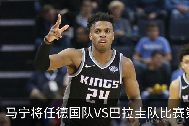 马宁将任德国队VS巴拉圭队比赛第四官员，中国裁判将首次参加世界杯淘汰赛执裁工作