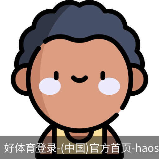 好体育